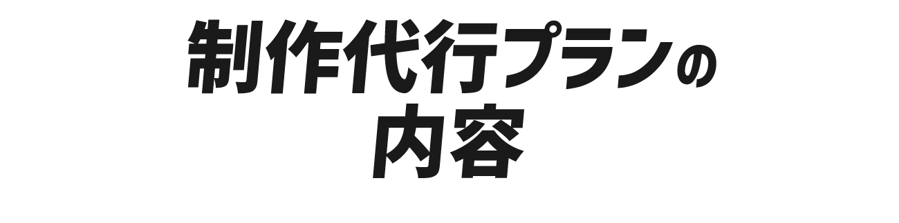 ご提供するサービスのご案内